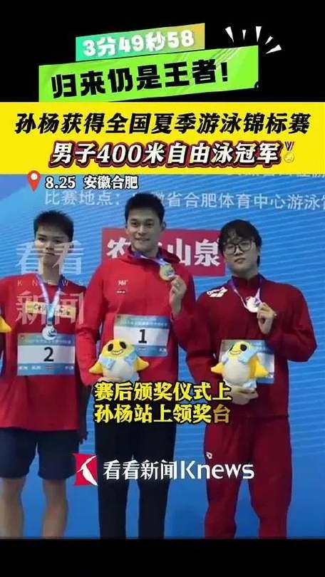 孙杨四项征战全国游泳冠军赛2025年全国游泳冠军赛，33岁的孙杨作为最年长选