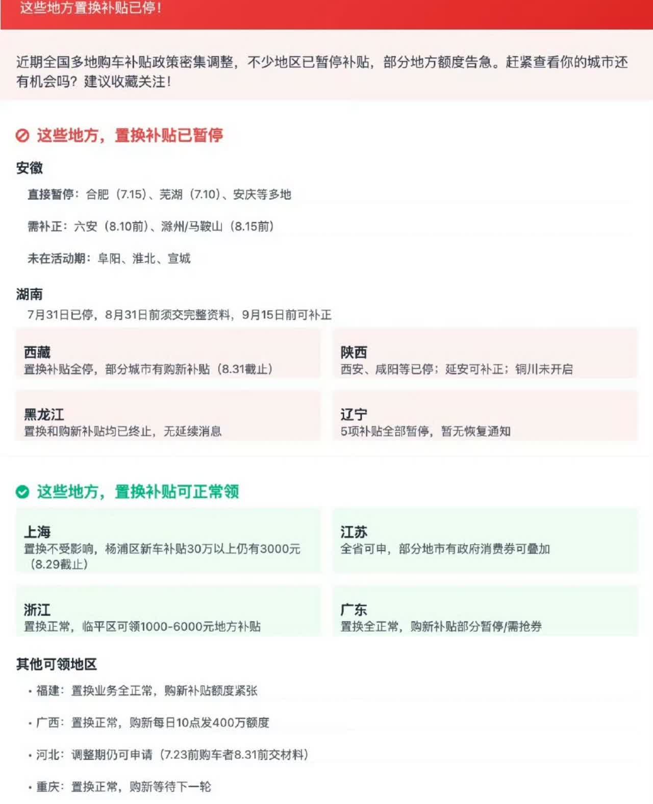 相信，有不少人买车或者更准确讲是换车，冲着置换补贴，但是现在很多地方买新车的置换