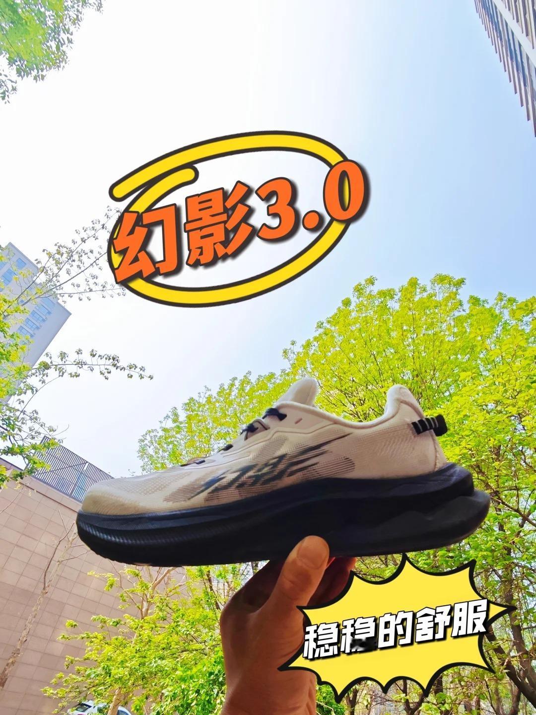 中乔幻影3.0实测：一双支撑跑鞋能有多舒服？👟10个月，跨四季测试——中乔对