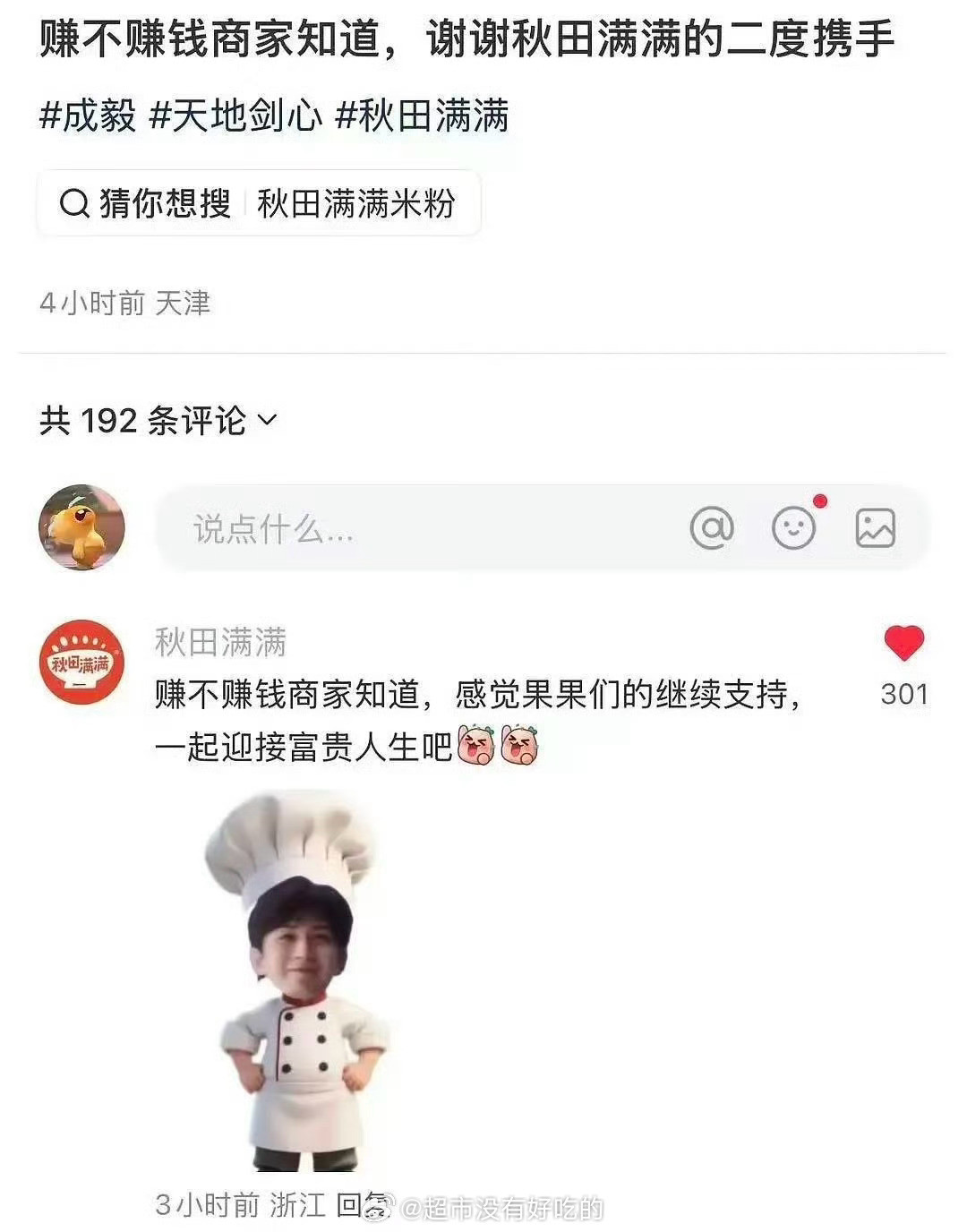 赚不赚钱看看商家就行了秋田满满从成毅赴山海跟到天地剑心了​​​
