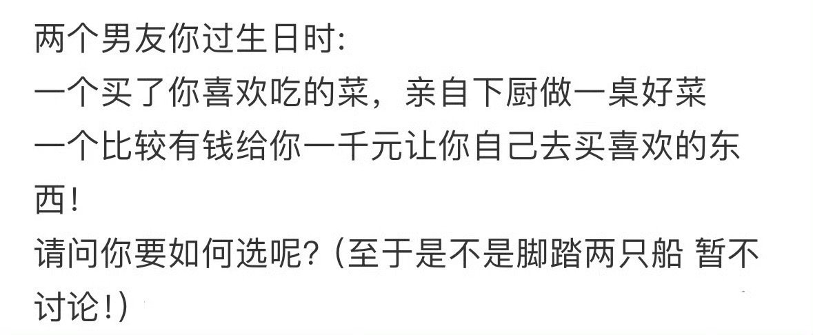 两个男友选哪个？[思考]​​​