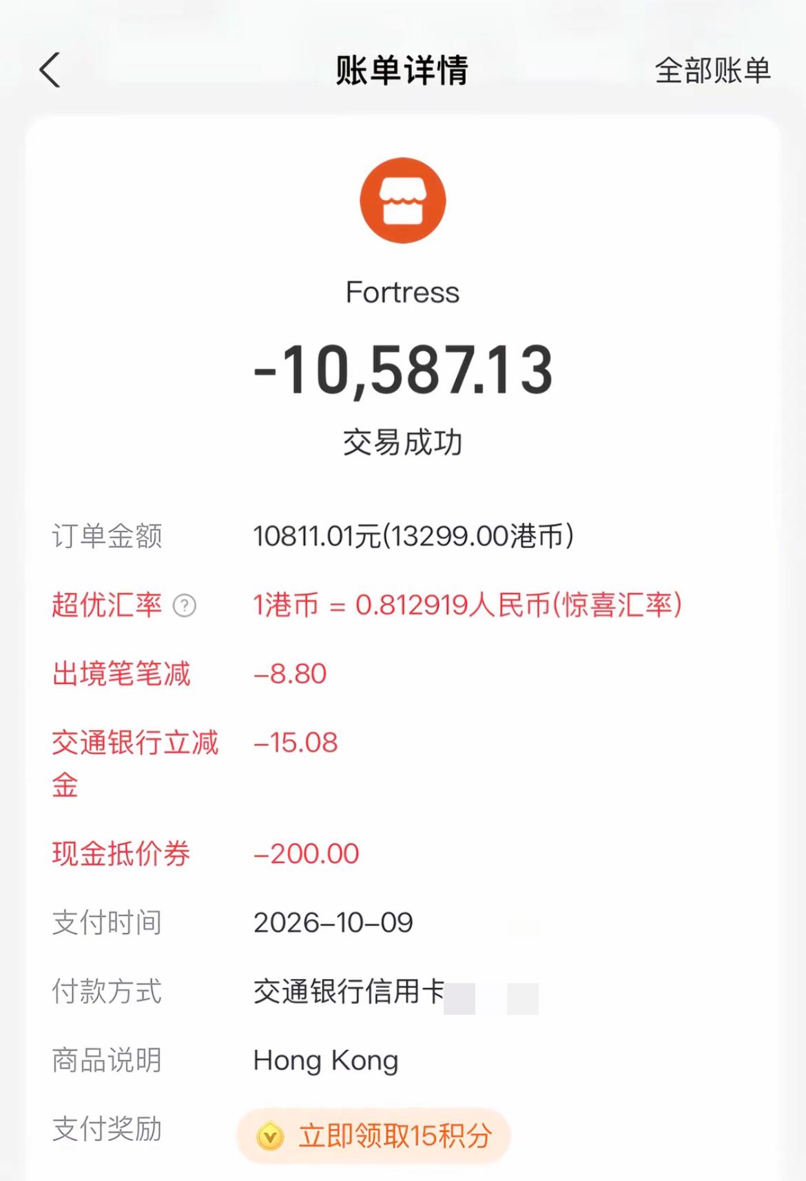 关于我前天去香港新城市广场的丰泽买iPhone18ProMax，直接省了快