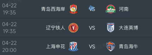 北京时间4月22日，明天的中超第7轮剩下的3场对决如下：第一场19：35，青岛