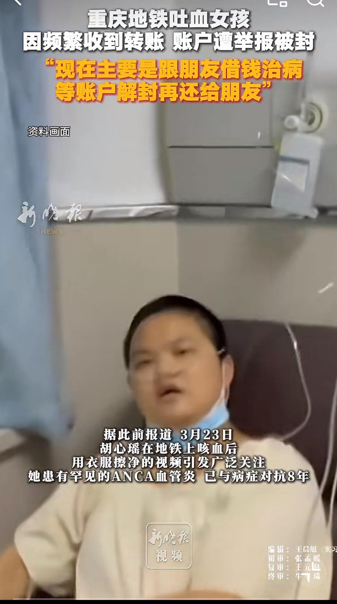 重庆地铁衣服擦血的女孩胡心瑶银行账户被封了，又是一个晴天霹雳，因为她在地铁上的一