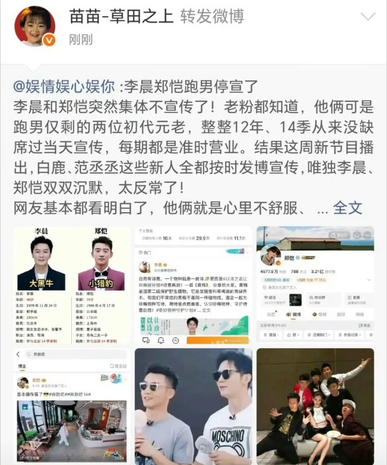苗苗转发李晨郑恺跑男停宣哇塞，所以是真有点什么吧，是不是跑男团队弄得李晨和郑恺不