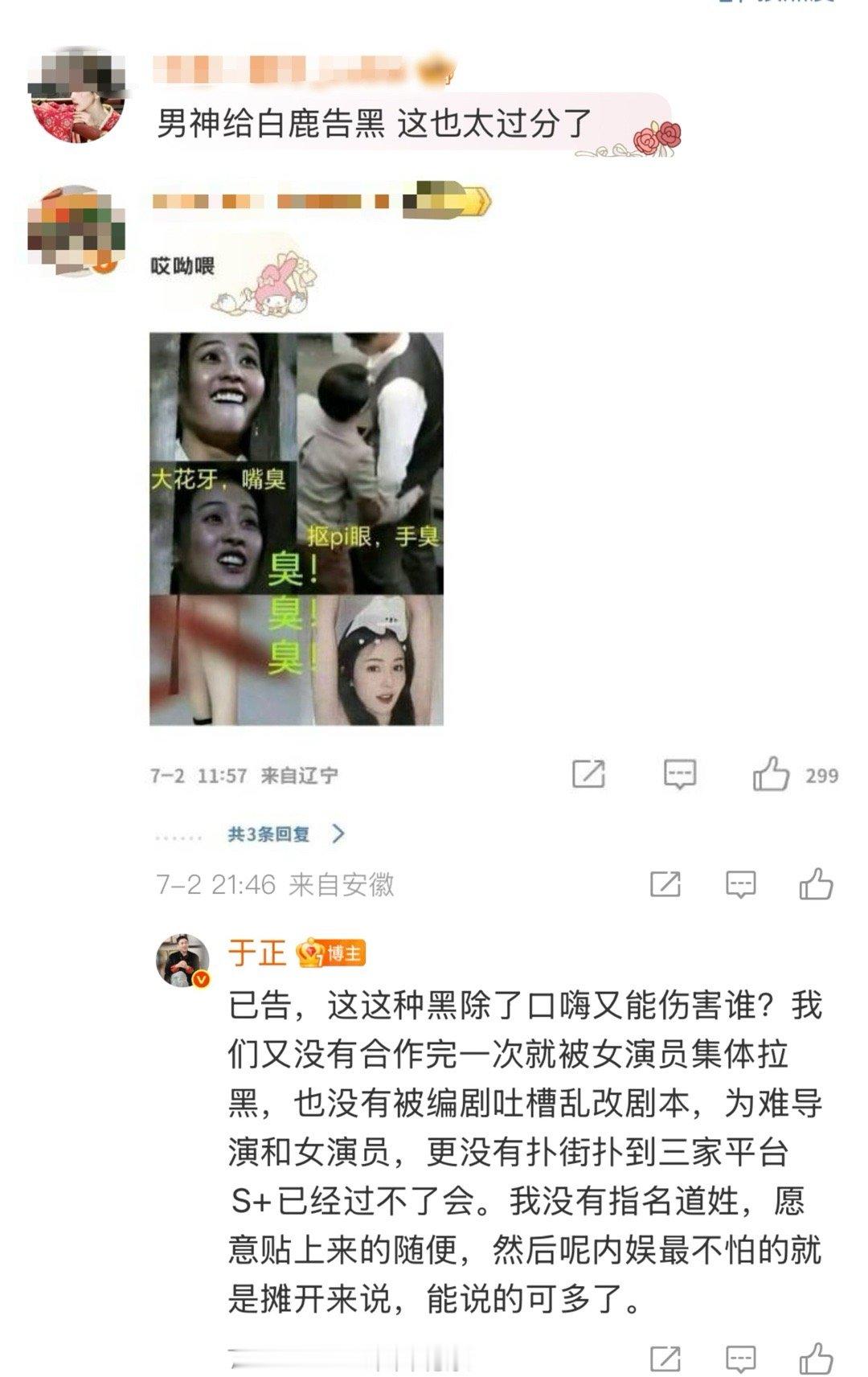 于正啥都往外说啊……​​​