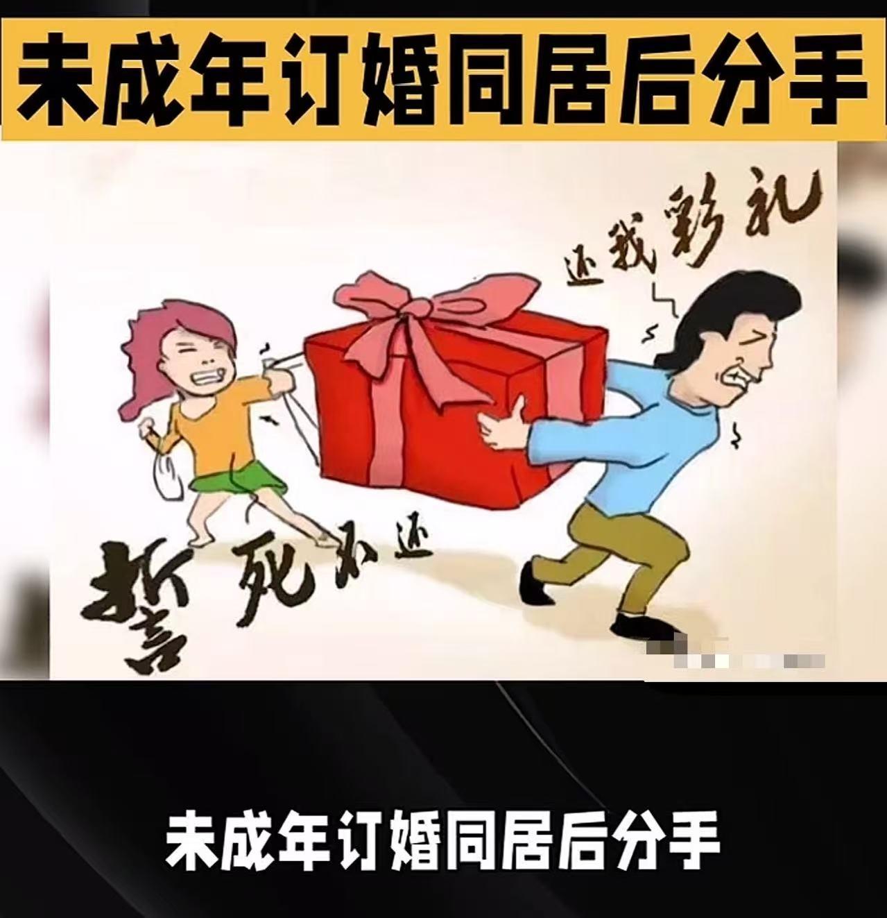 "又是订婚后报案强奸！"山东，未满18岁女孩收男方近20万彩礼后与男方同居，分手