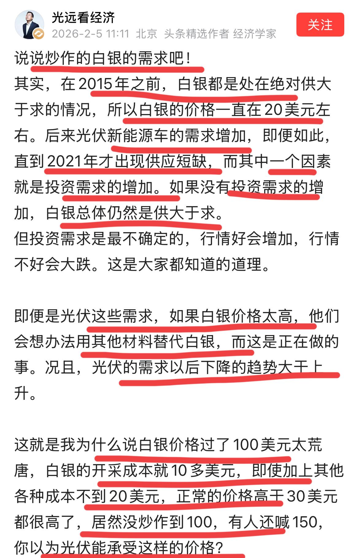 经济学家马老师发文，继续谈黄金，白银的炒作！！他认为，按照经济规律分析，白银30