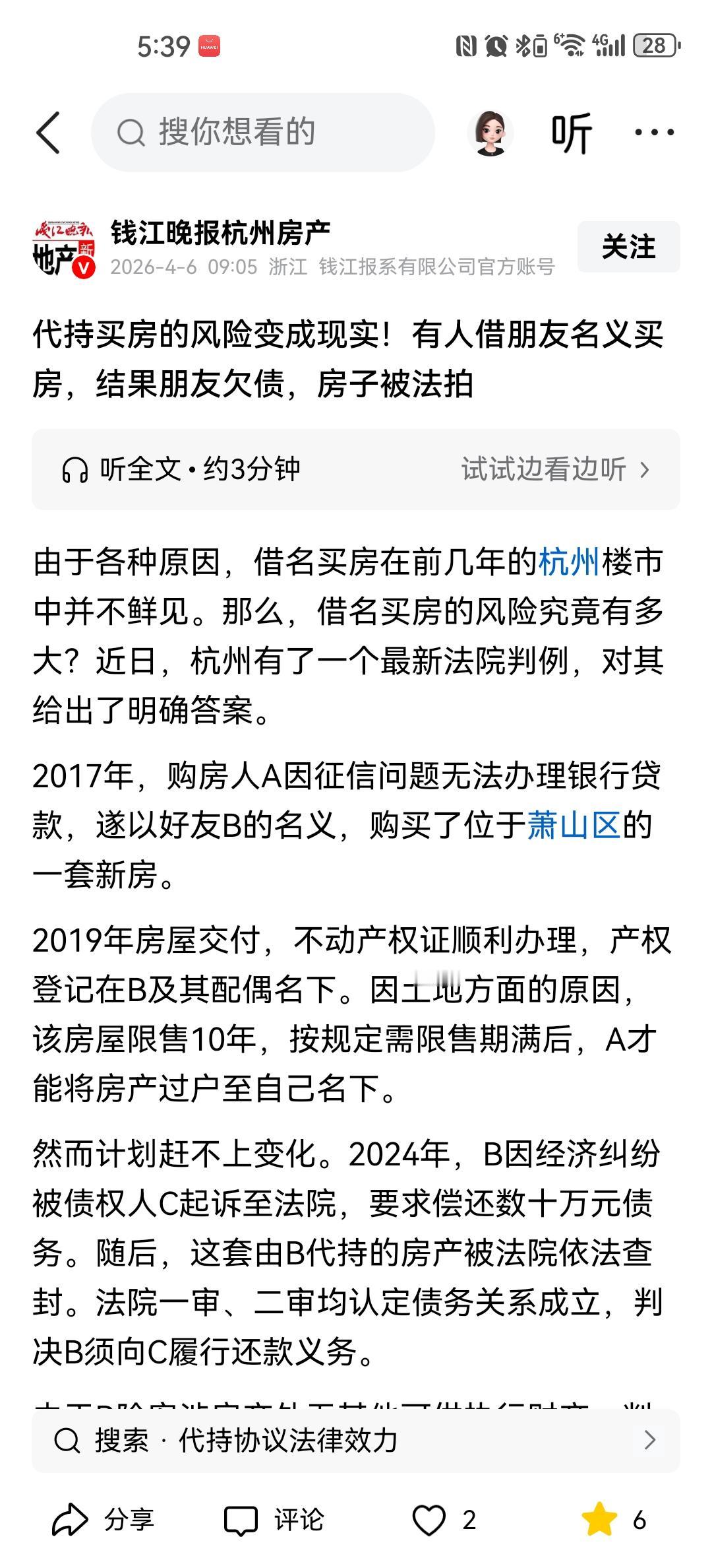 这就是借名买房的惨痛代价！据悉，李佳（化名）在2017的时候买了位于杭州萧山