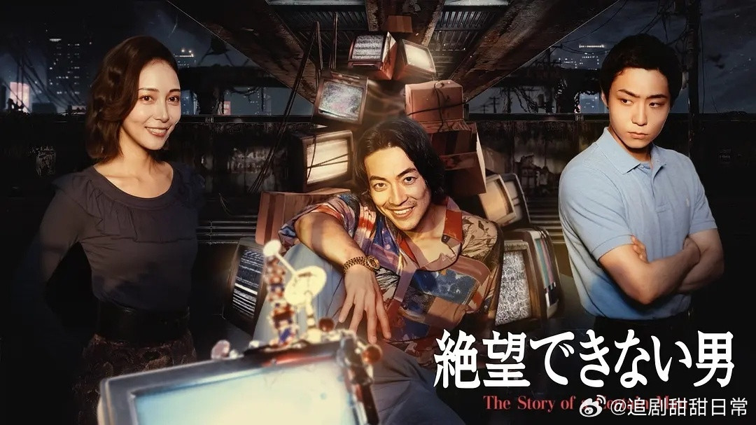 无法绝望的男人（全）​​​