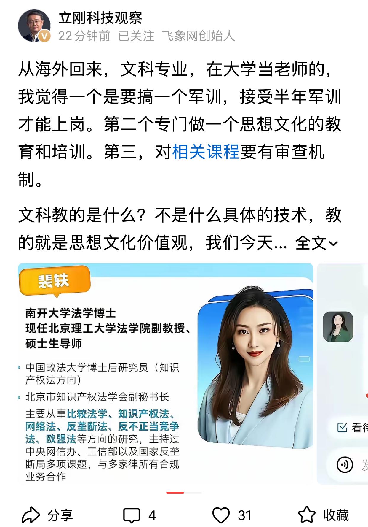 项立刚评论裴教授事件，建议高校引进海归当大学老师，要通过3方面的考查。项立刚