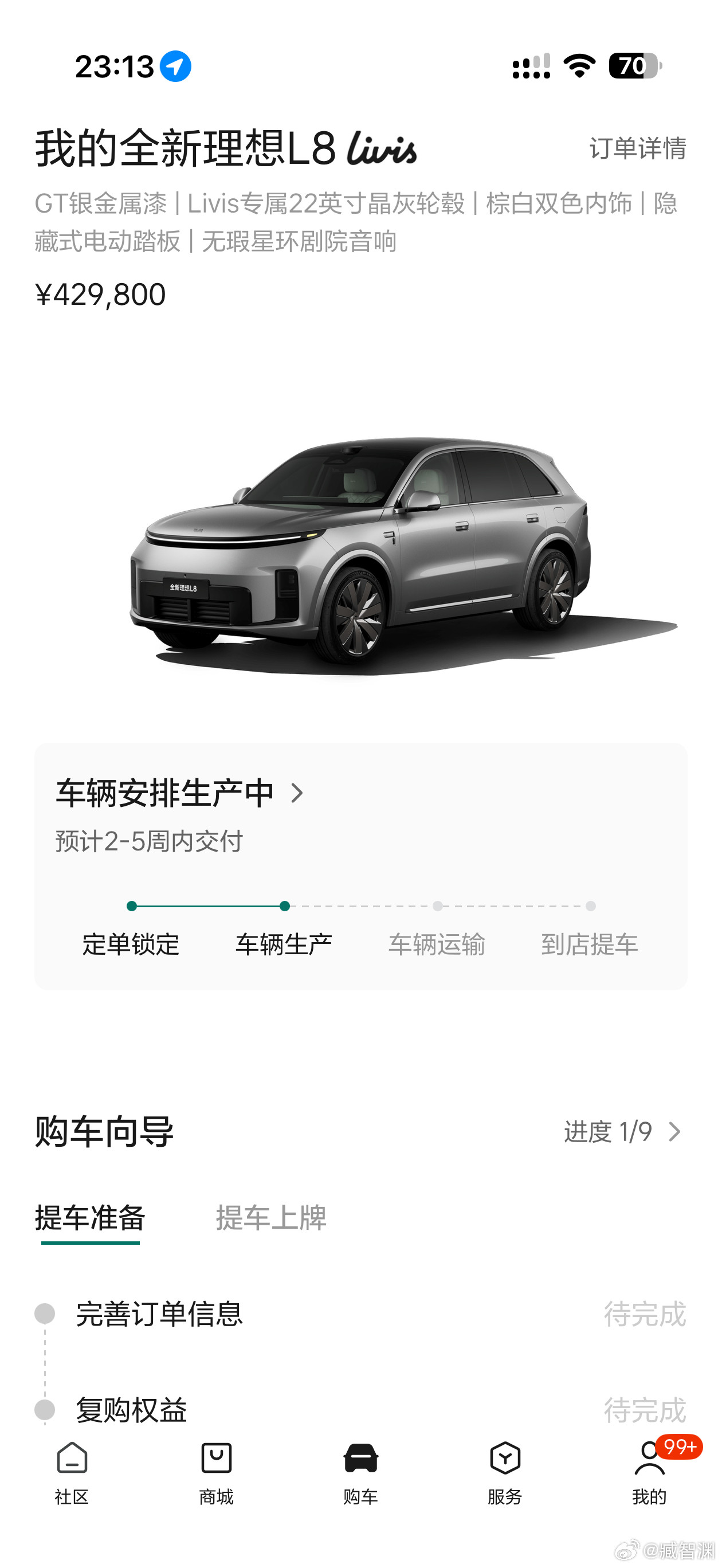 天塌了，我秒锁单的需要2-5周才能提车啊PS：关于增程，我觉得完全看人，我喜欢说