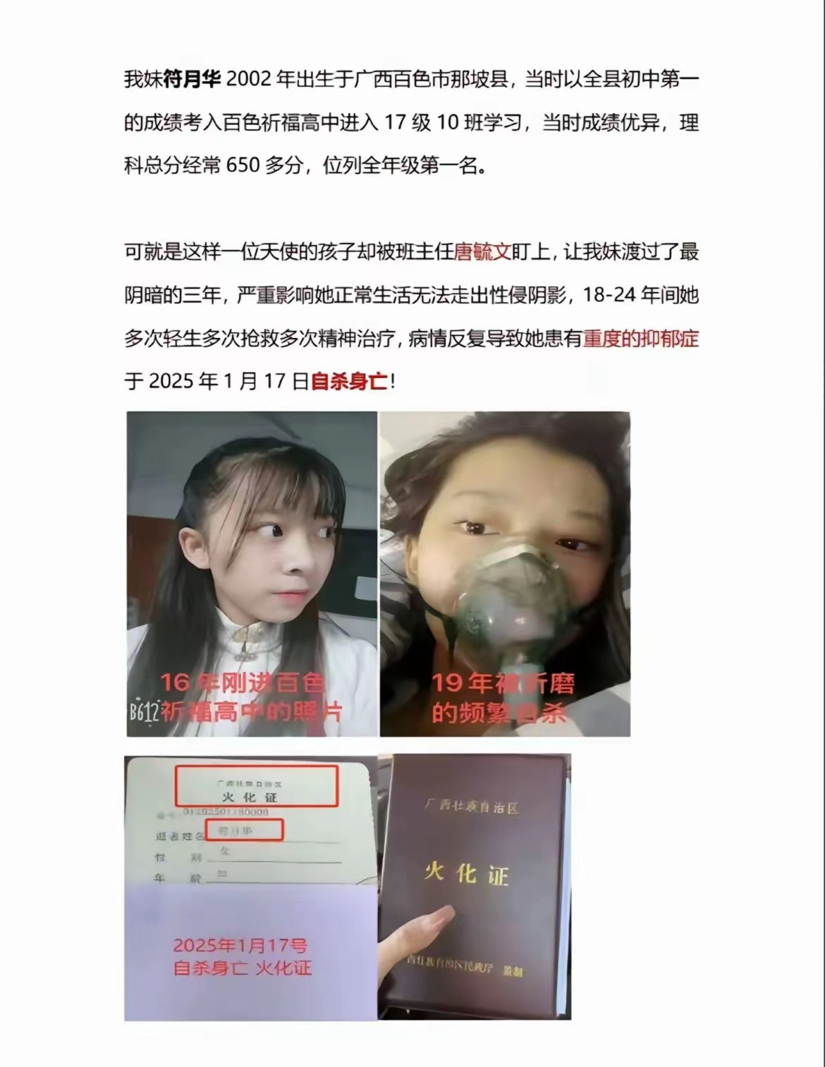 广西高中性侵案禽兽不如的家伙，第一次知道百色这个地方还是因为黄文秀，现在出现