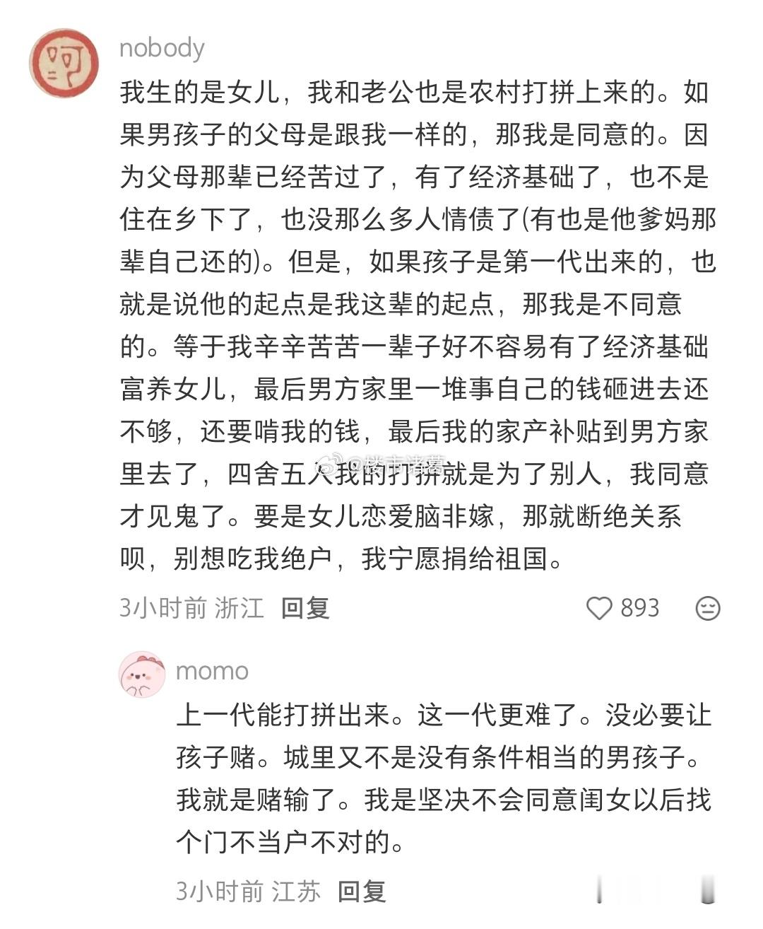 关于选女婿，浙江创一代说：要是我女儿恋爱脑非要下嫁，那就断绝关系，别想吃我绝户，