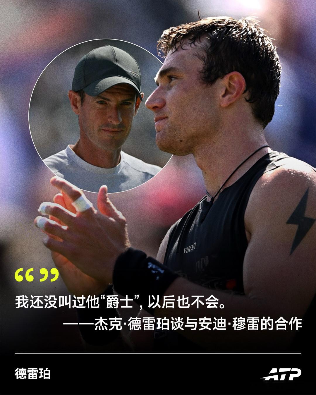 ATP250伊斯特本站，伤愈复出的德雷珀击败幸运落败者吉隆成功晋级。赛后，当被
