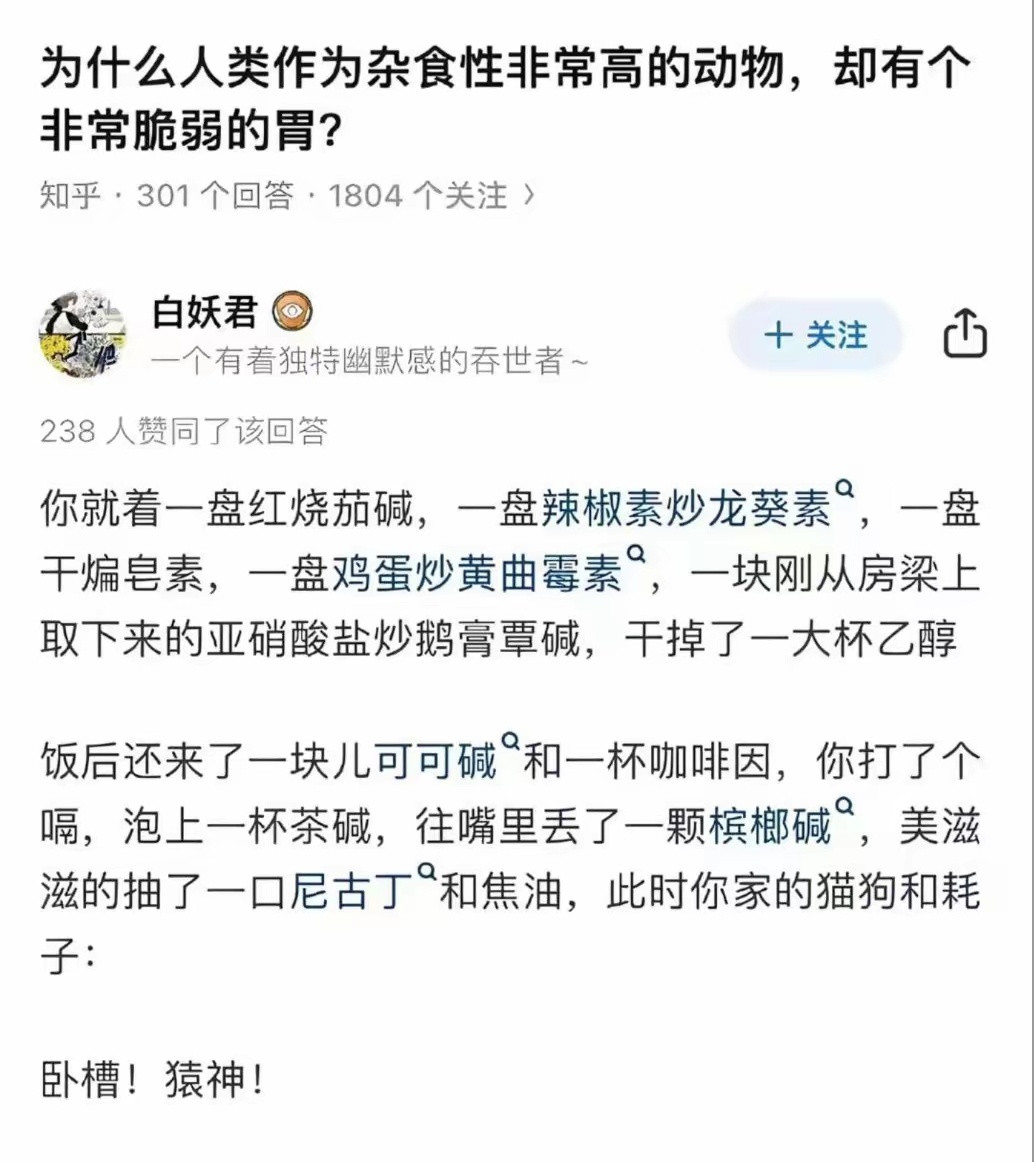 人类的胃很厉害的