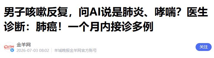 杭州30岁的程序员，怎么也没想到，自己只是随手把CT报告发给AI问诊