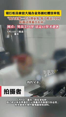 “太让人着急了！”重庆，一男子去银行柜台办理业务，他明明是第一个来的，却硬生生地