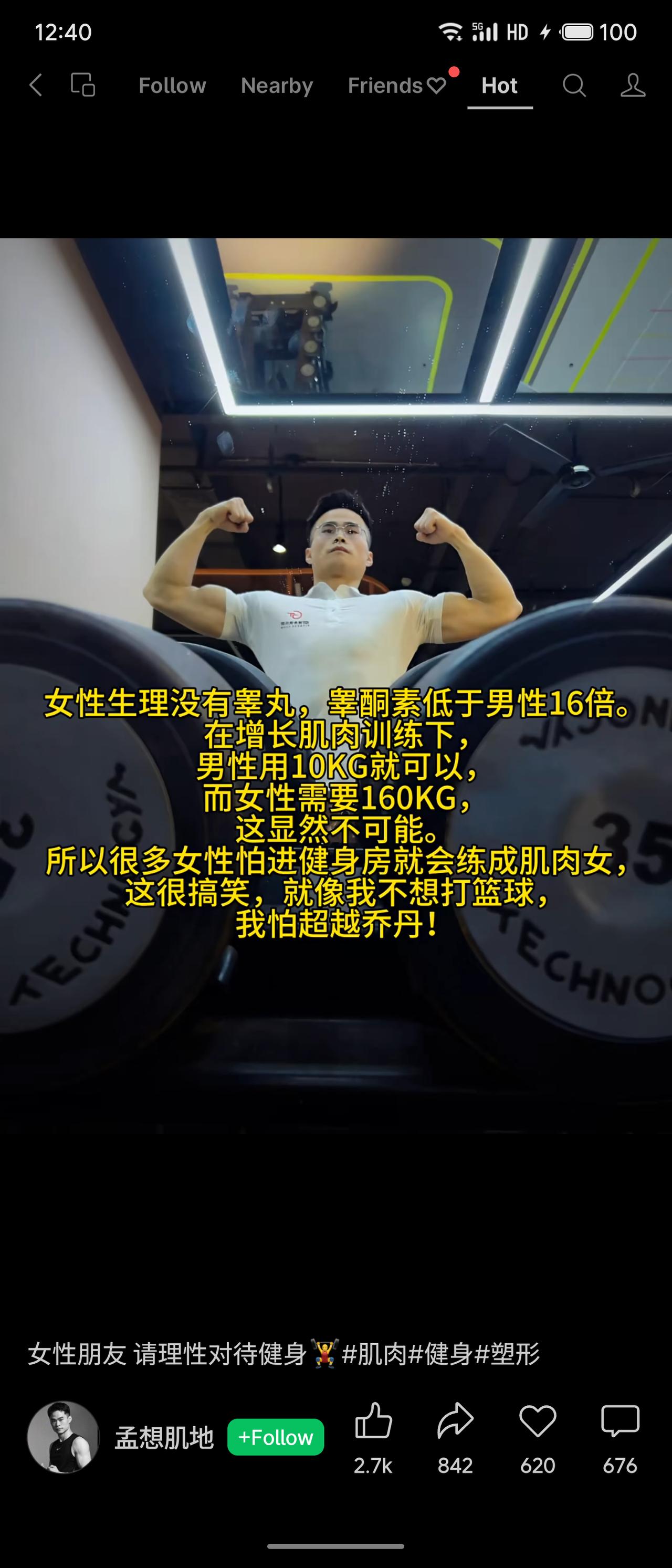女性睾酮素远低于男性，因此无需担心轻易练成“肌肉女”，并用“怕打篮球超越乔丹”作