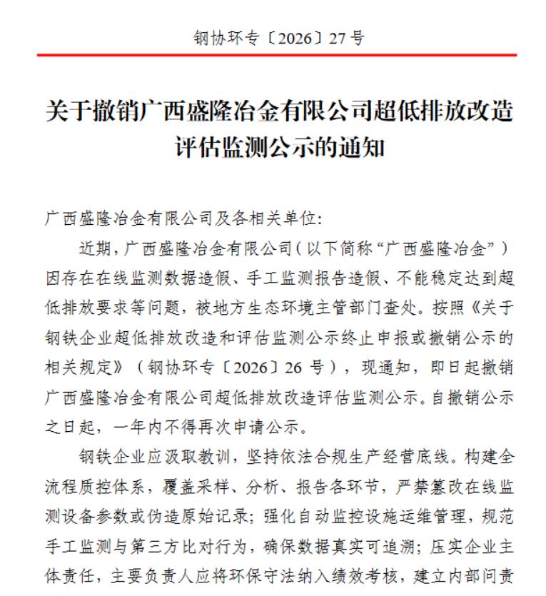 广西盛隆冶金：环保绩效A级降为C级！其实这个信息早在圈内已经传开，只是媒体最近