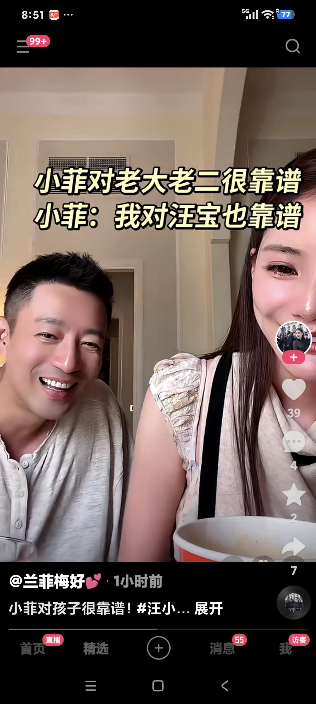 汪小菲和马筱梅聊天，粉丝说:"汪总对孩子好吗"筱梅说:"他对大宝二宝是很靠谱的，
