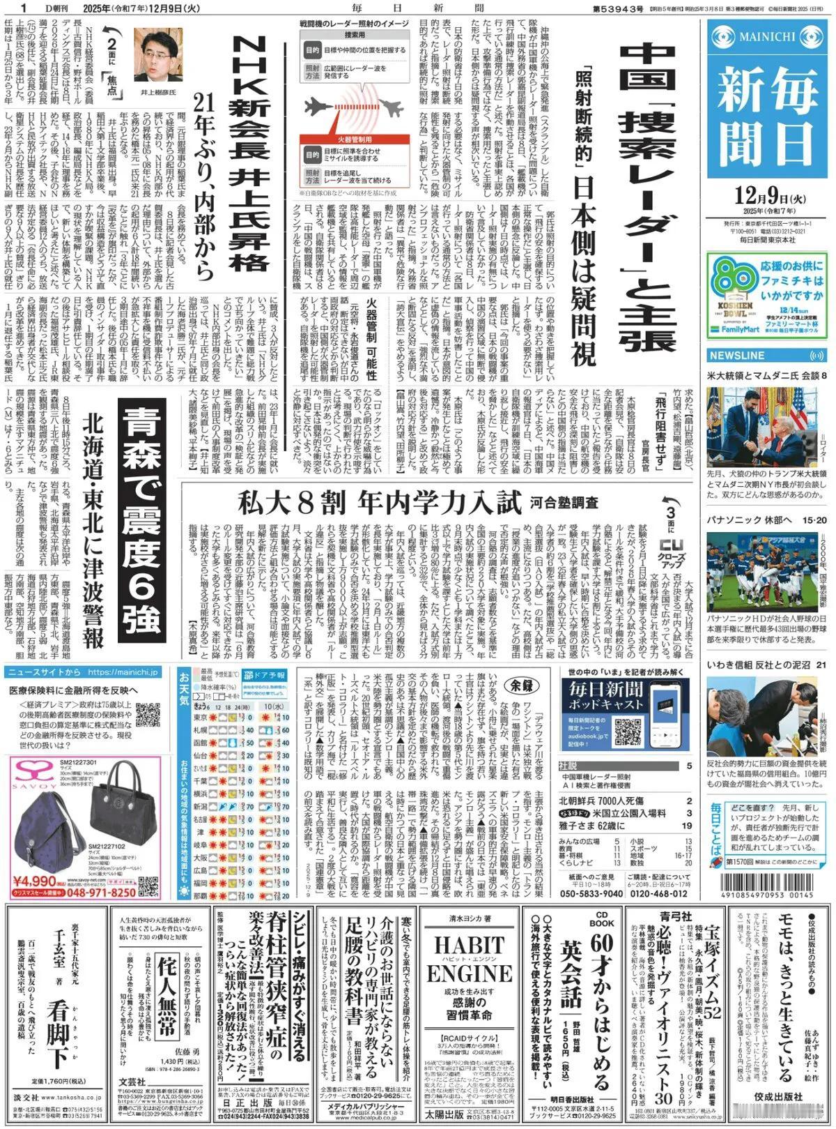 日本人素质是越来越差了，连学生也集体偷窃犯罪。《每日新闻》头版报道称，印尼著名