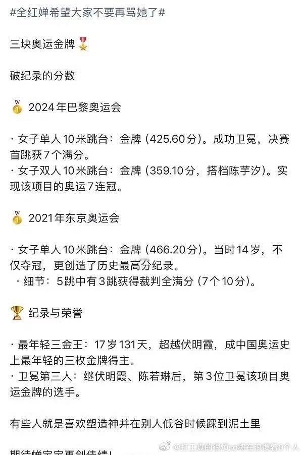 单纯说被网友骂肯定是陈芋汐更多从全红婵“红”的第一天开始陈芋汐就是被骂的陪衬.至
