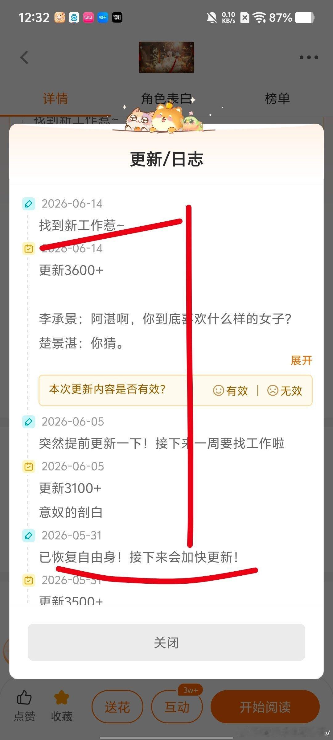 作者你咋了