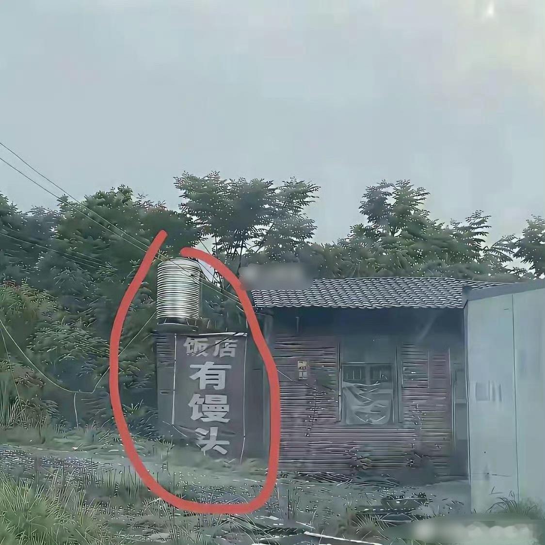 饭店有馒头是什么意思啊？