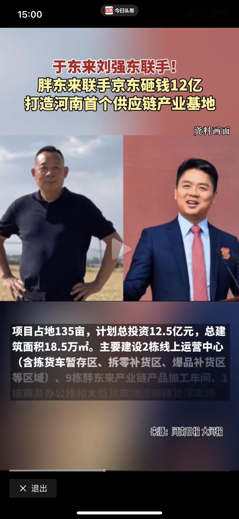 太突然大家还在讨论柴怼怼硬刚胖东来之际于东来和刘强东强强联手的消息就炸开花了