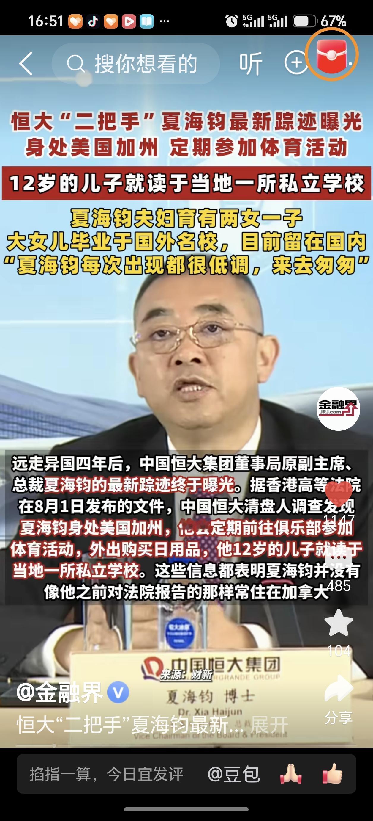 许家印为首的恒大系57名案犯已经全部落网受惩，可是狡猾的他还没有归案！许家印的