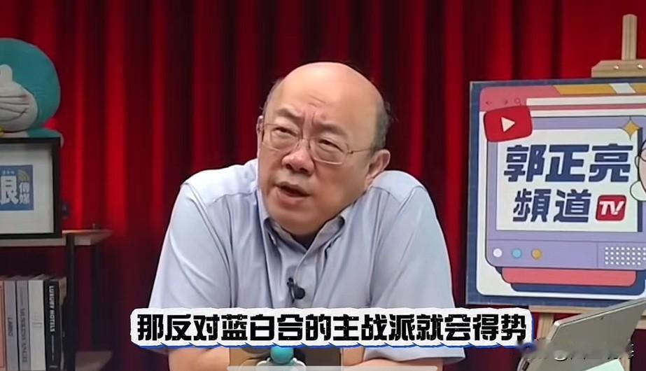 郭正亮在节目中说2028蓝白合不是卢秀燕直接谈就是韩国瑜直接谈。不管谁直