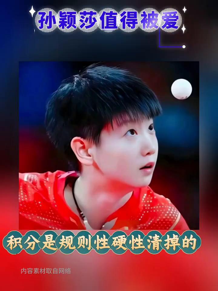 孙颖莎值得被爱。最近因为王曼昱日满夺冠要超过孙颖莎登顶世界第一的争论此起彼伏霸