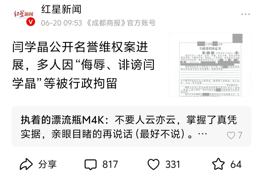 闫学晶维权有结果！真凭实据打脸谣言，正义从不缺席，围观群众请闭嘴！网友热评：