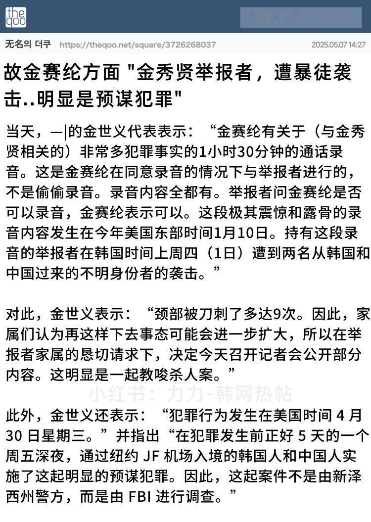 金赛纶录音太炸裂了[惊恐]今日发布会：提供赛纶录音的证人被袭击颈部今日金赛纶方召