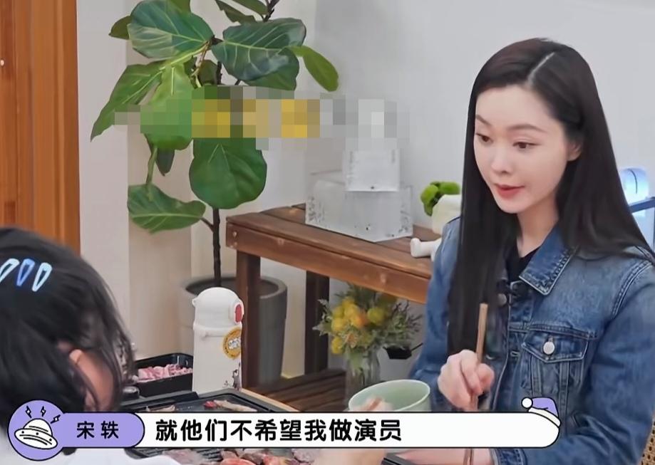 宋轶坦言自己父母不希望她做演员，说：“他们不希望我做演员，他们觉得我在浪费时间，