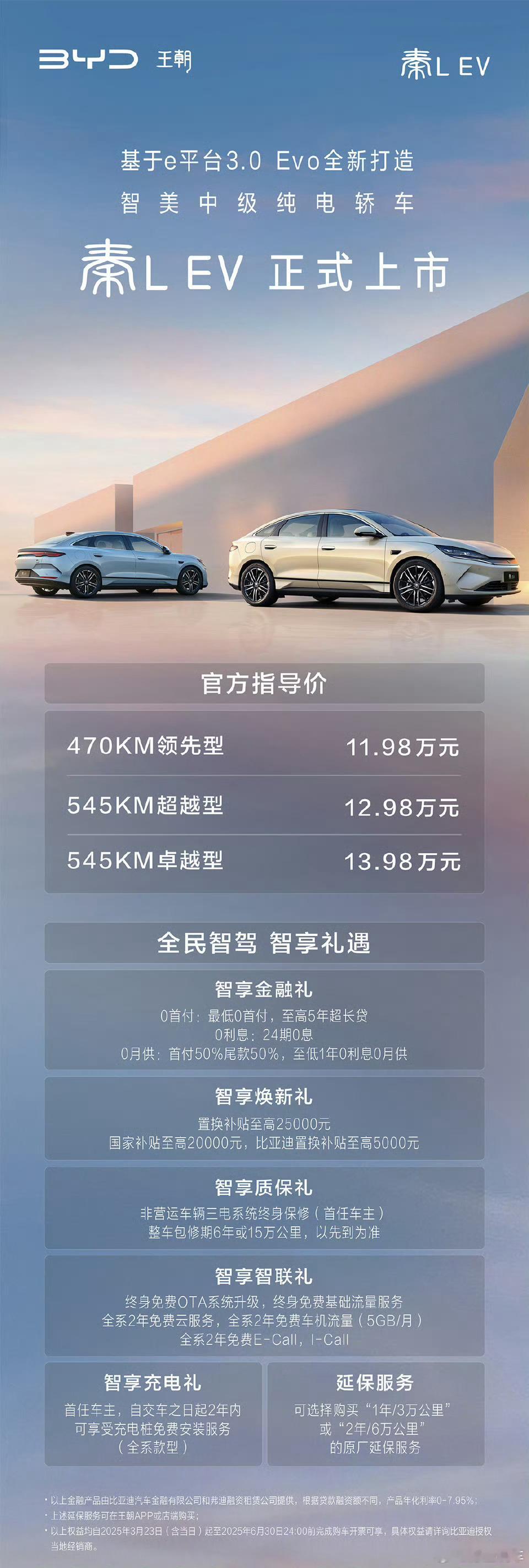 秦LEV全系搭载超百余项功能配置售价11.98万元-13.98万元，心动了兄弟