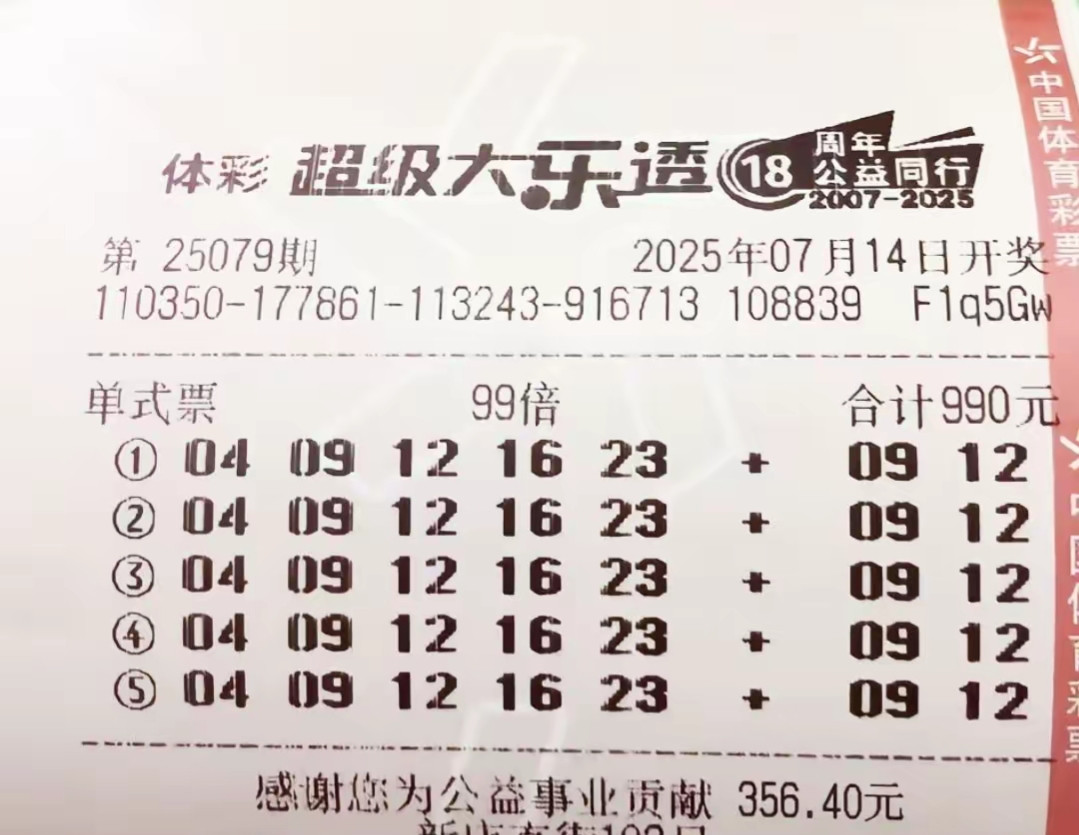 大乐透25079期单注99倍和万元复式票，目标一等奖