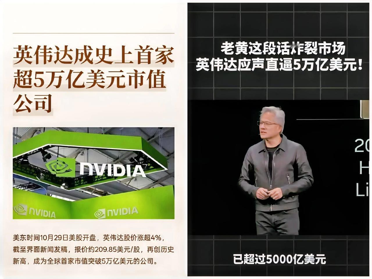 英伟达市值突破5万亿，真是有它的道理的，茅台看了他的利润率都要惊呆了！一