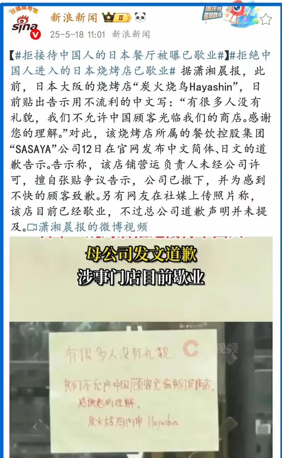 只用中文！这家店不欢迎中国人啥玩意儿？这家日本烧烤店竟然