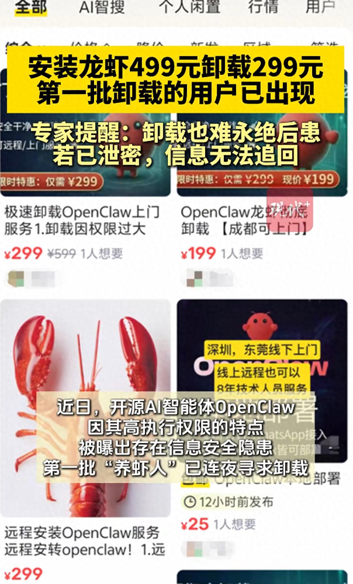 专家：卸载“龙虾”仍有可能持续泄密