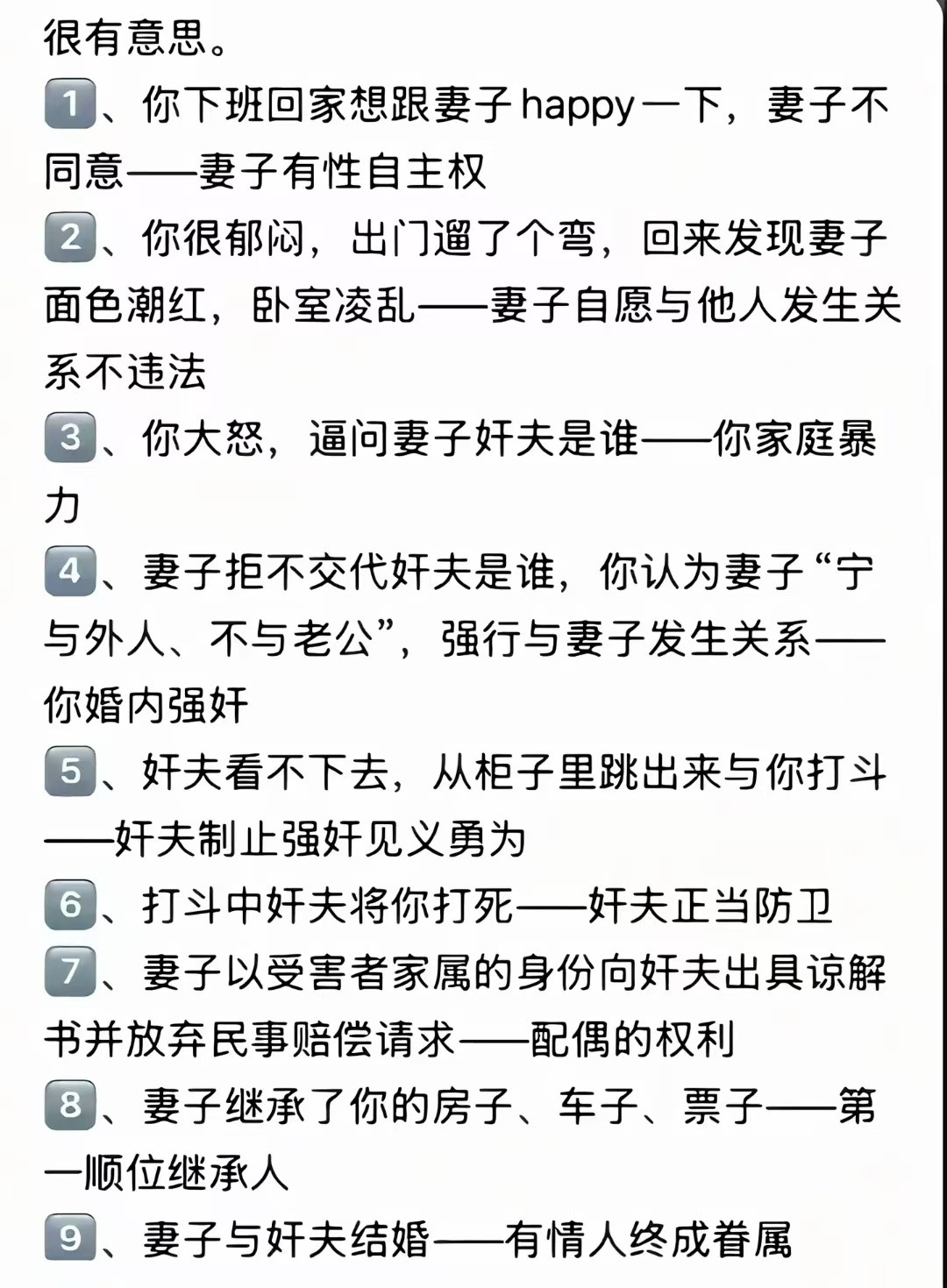 很有意思