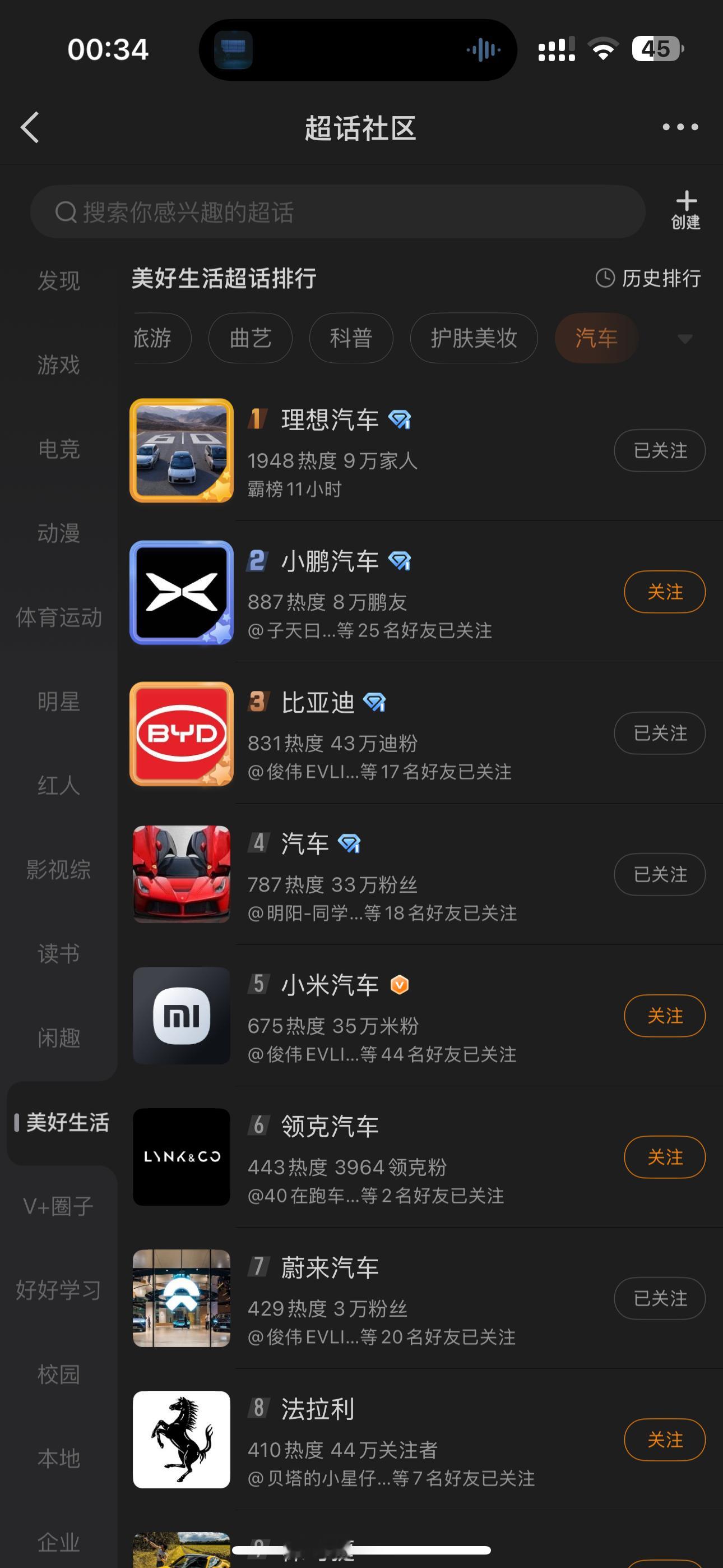 理想汽车超话，霸榜11小时，牛逼！​​​