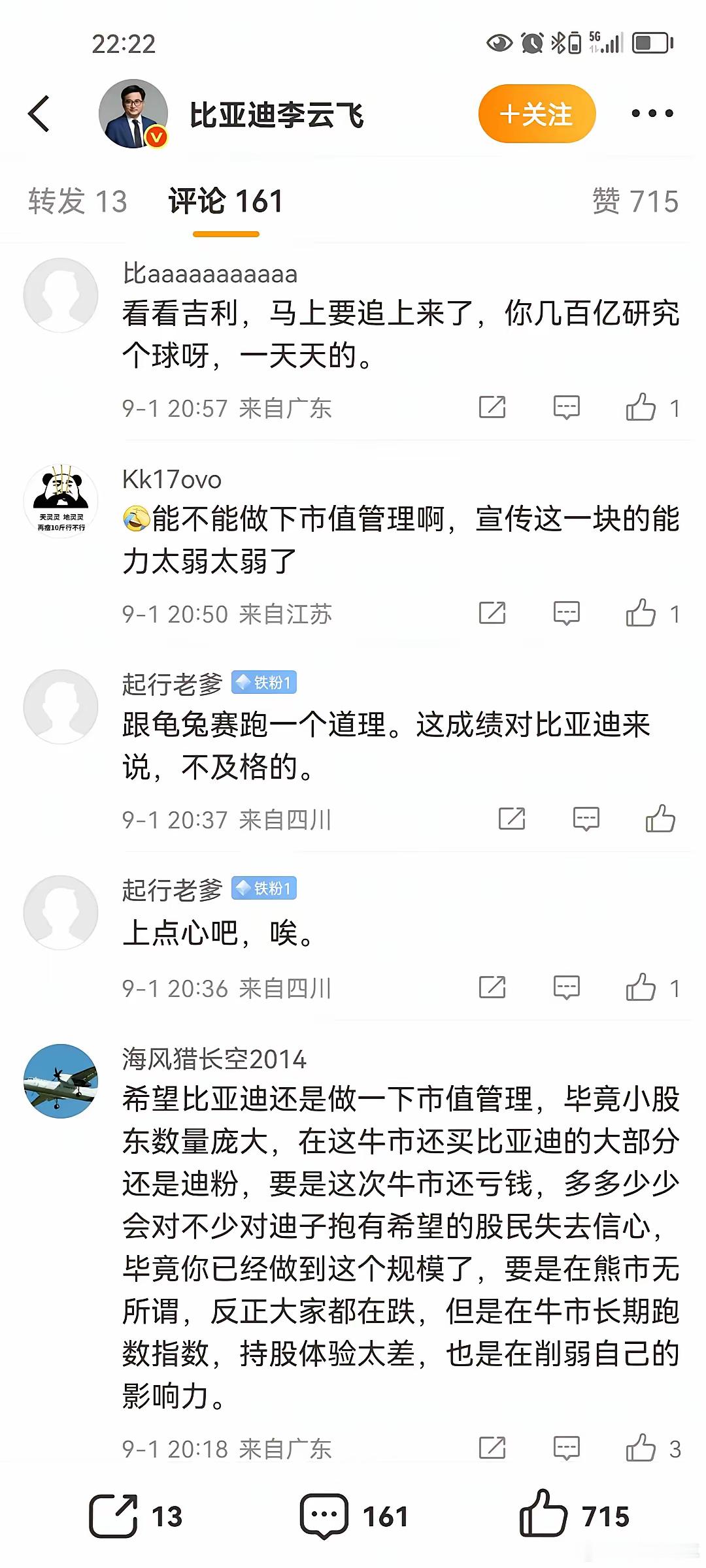 比亚迪8月销量公布，同比零增长，公关经理李云飞微博下面一片鬼哭狼嚎。其实早就有人