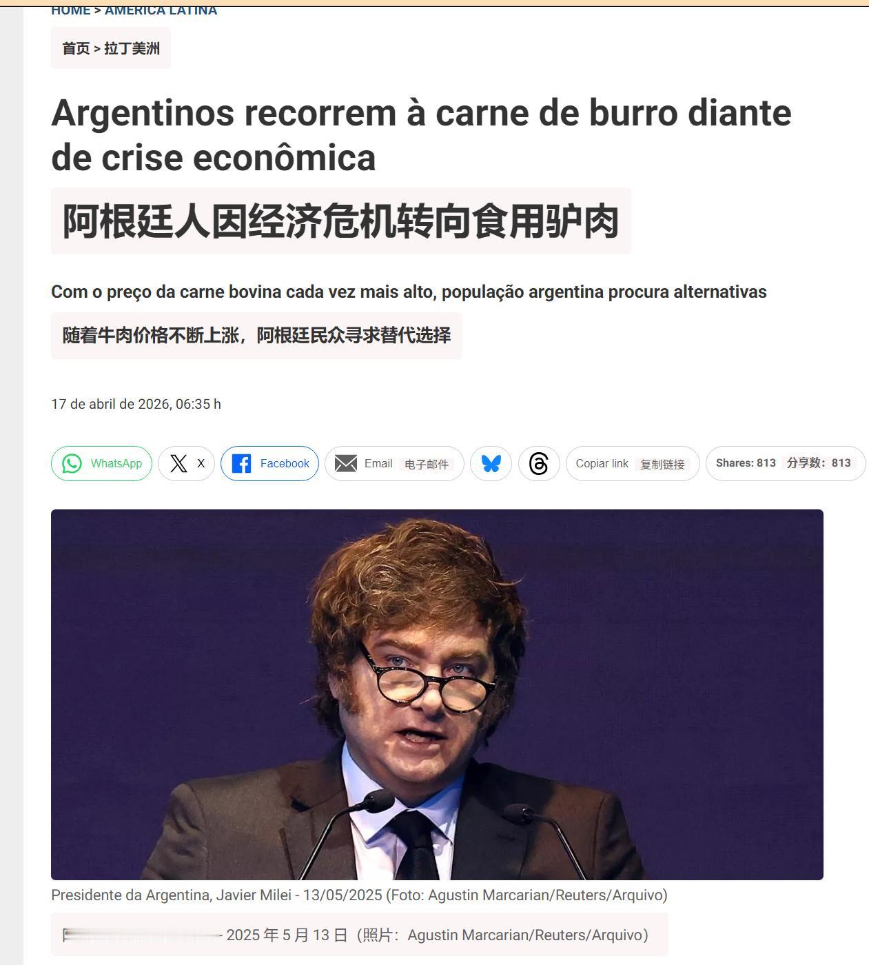 阿根廷媒体是不是在装凡尔赛？阿根廷媒体表示阿根廷人已经吃不起牛肉，转而吃驴肉