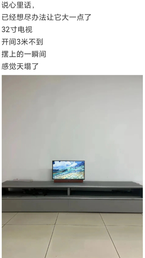 32寸电视，摆上的一瞬间感觉天塌了