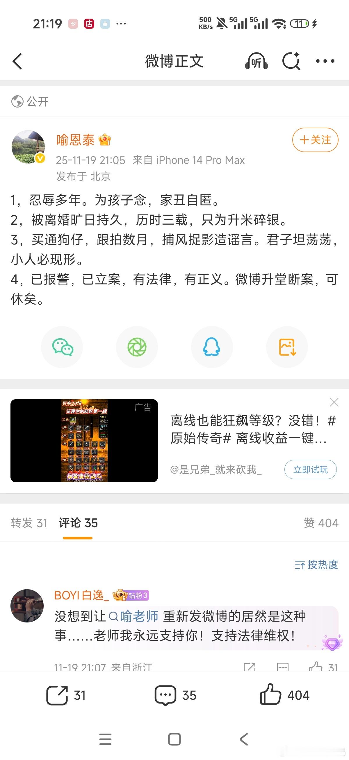 武林外传的秀才，喻恩泰发文了