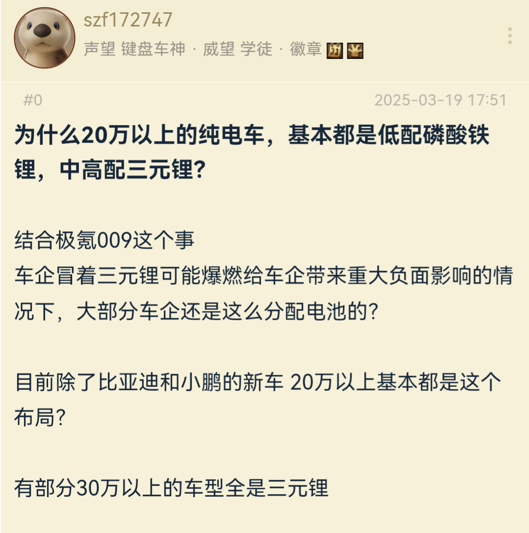 为什么20万以上的纯电车，基本都是低配磷酸铁锂，中高配三元锂？其实很简单，因为除