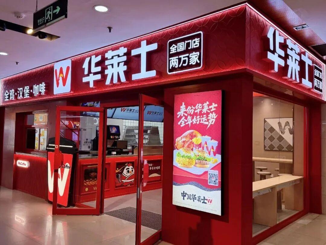 瞒不住了，彻底破防！2026年2月12日，广东，华莱士母公司华士食品正式从新三