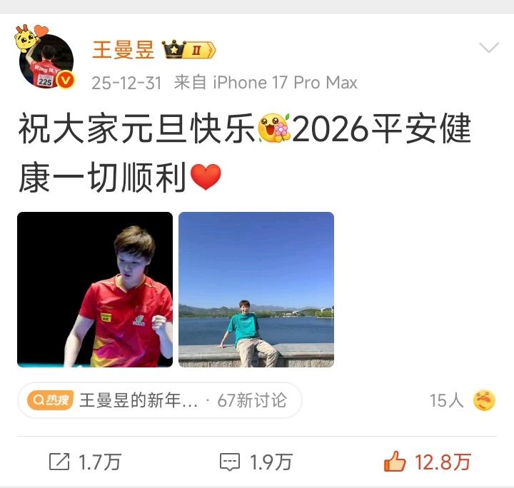 曼昱昨日深夜在网络平台给大家祝福新年快乐[笑着哭][赞]！曼昱没有提打球，没有谈